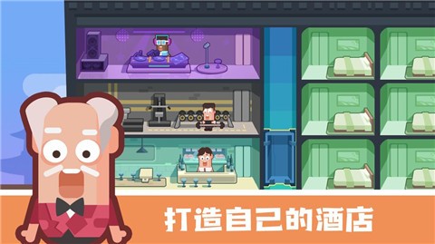 连锁酒店大亨完整版