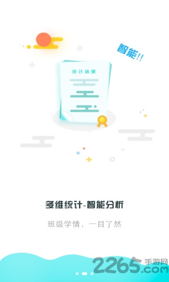 出口成章老师端v2.0.1.1