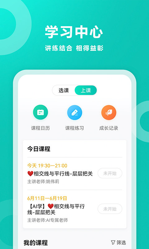 智学网家长版app最新版下载