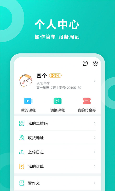 智学网家长版app最新版下载