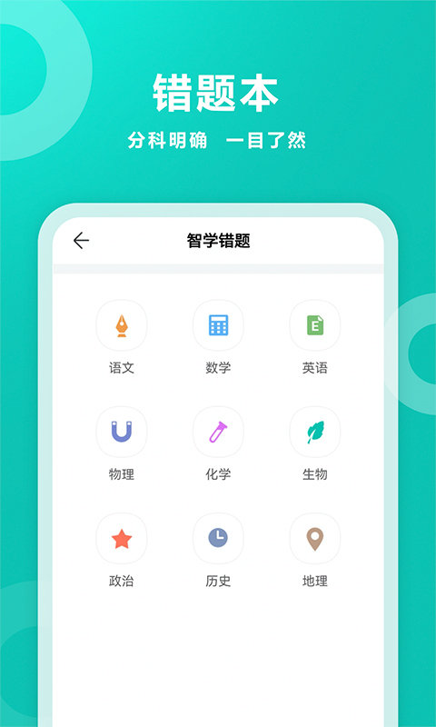 智学网家长版app最新版v1.8.2294