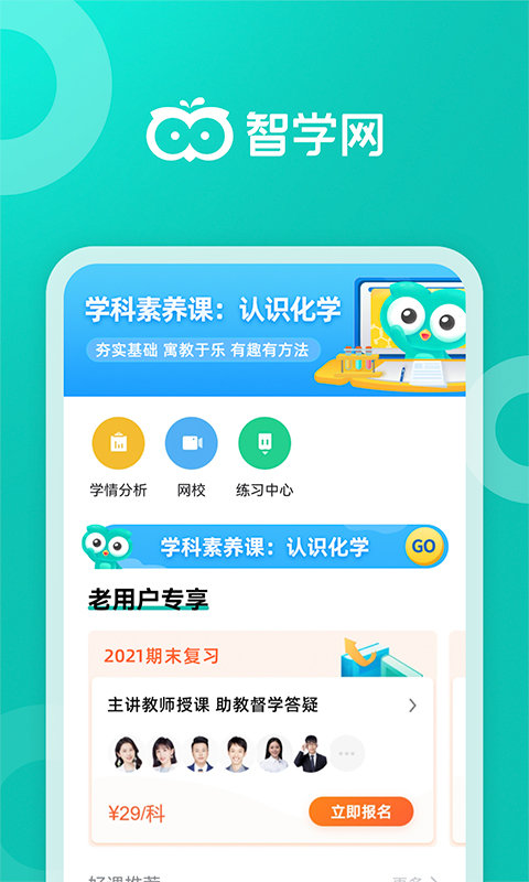 智学网家长版app最新版v1.8.2294