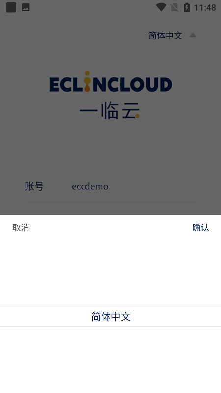 ecoa软件下载