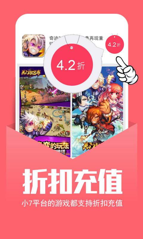 小七手游平台app官方版下载