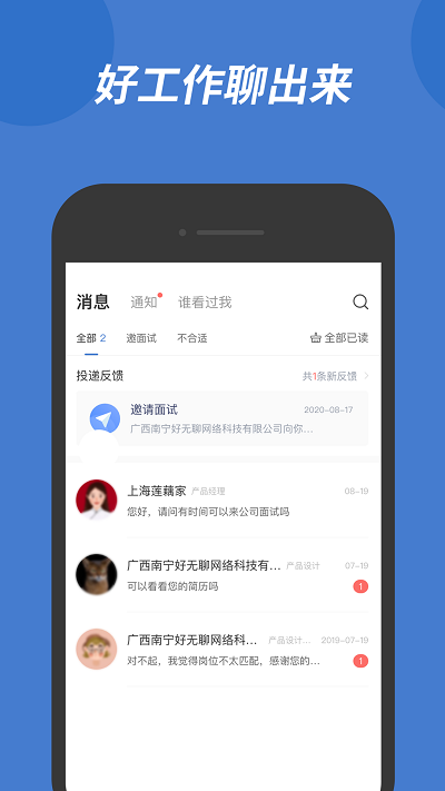 广西人才网app2022v6.3.9