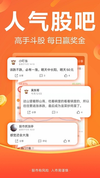 财经股票头条东方财富下载