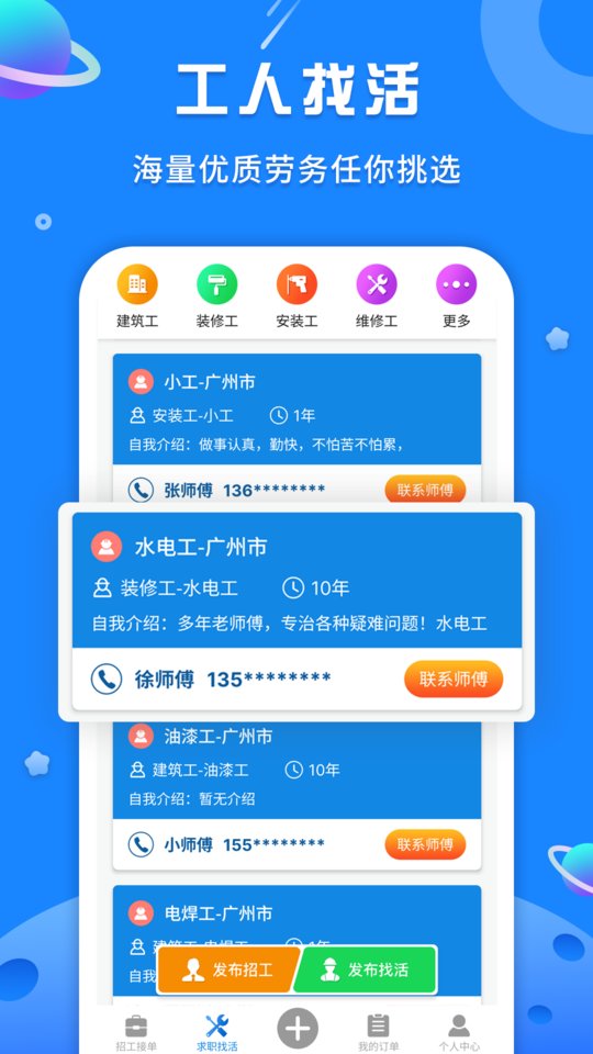 易招工pro软件v1.0.1