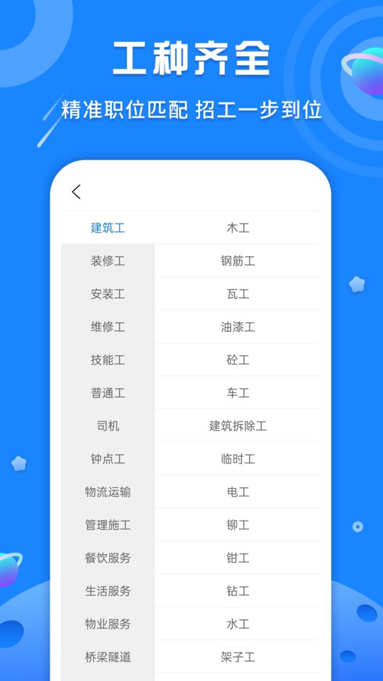 易招工pro软件v1.0.1