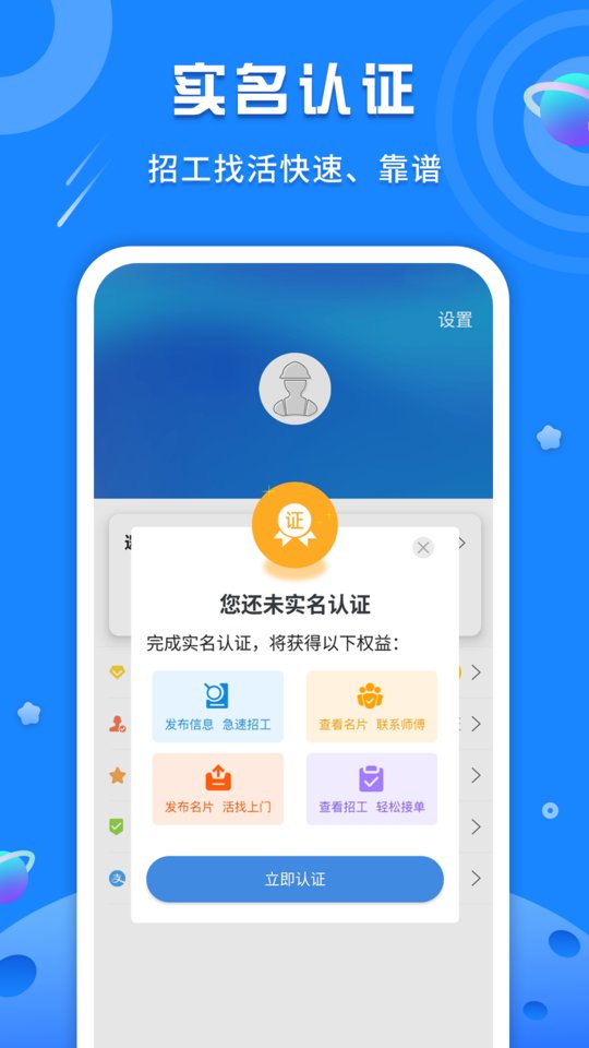 易招工pro软件v1.0.1