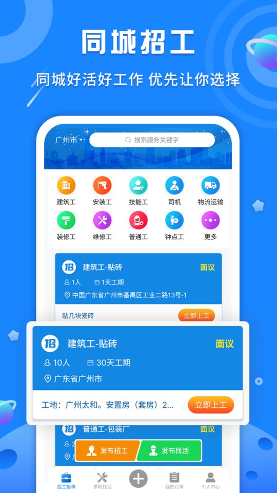 易招工pro软件v1.0.1