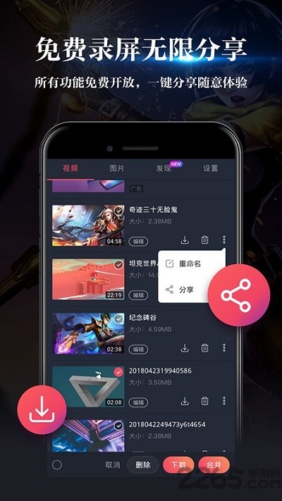 游戏录屏软件v2.7.3