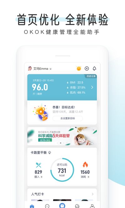 okok体脂称app软件(改okok健康)下载