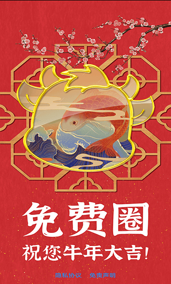 免费圈手机版下载