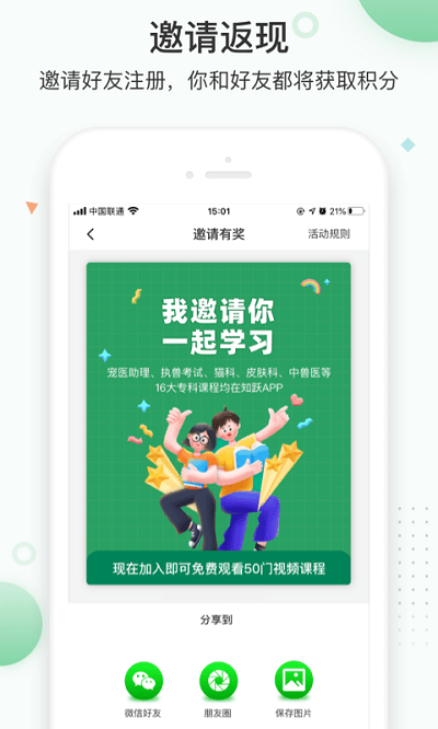 知跃app下载