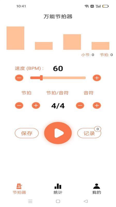 音律节拍器app下载
