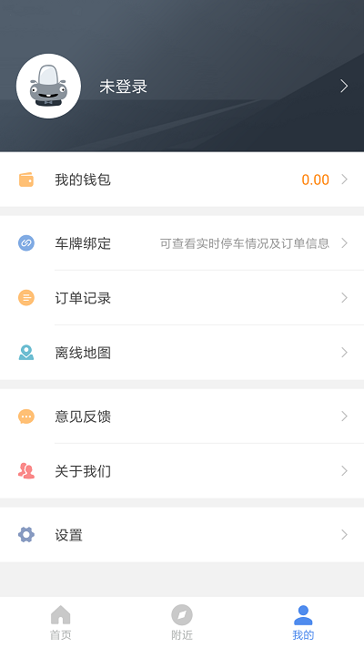 宜昌城市停车官方版v2.1.0