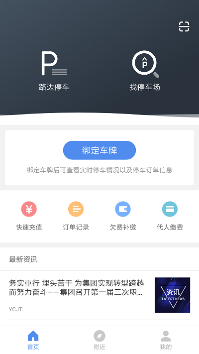 宜昌城市停车app下载/
