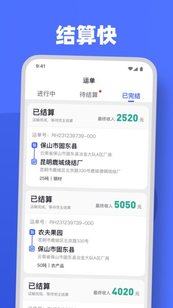 瑞和司机端app下载