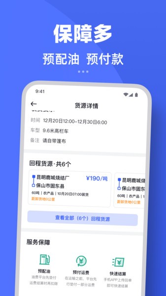 瑞和司机端app下载