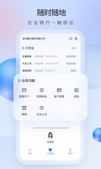 众邦e企通客户端v1.4.0