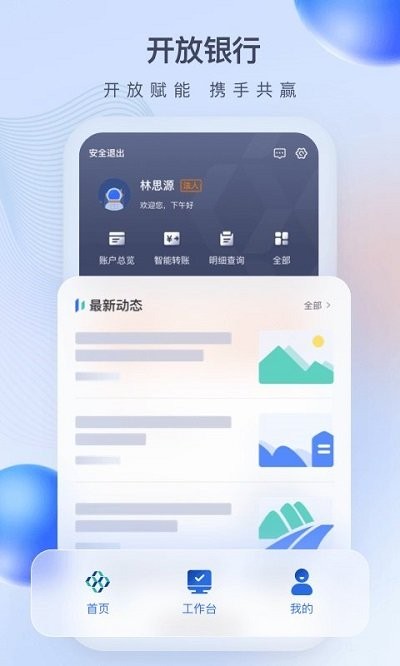 众邦e企通客户端v1.4.0