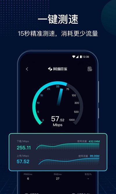网速管家appv6.9.5