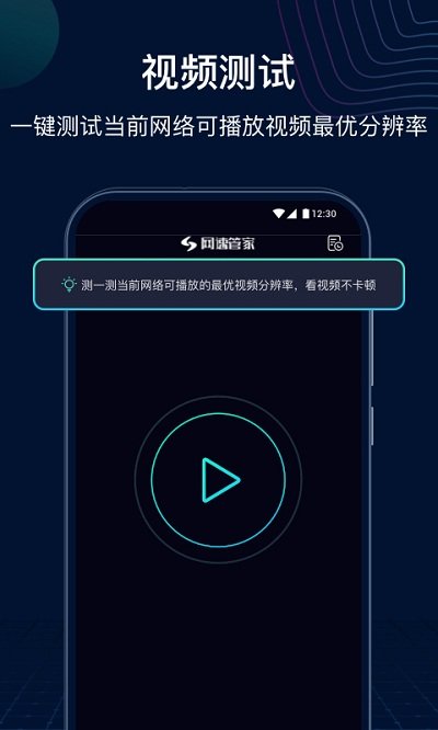 网速管家appv6.9.5