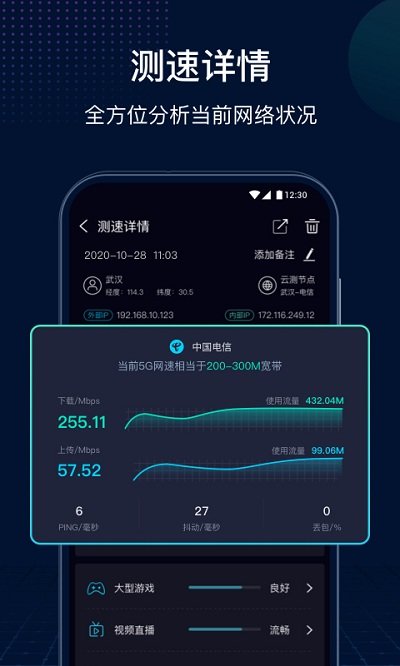 网速管家appv6.9.5