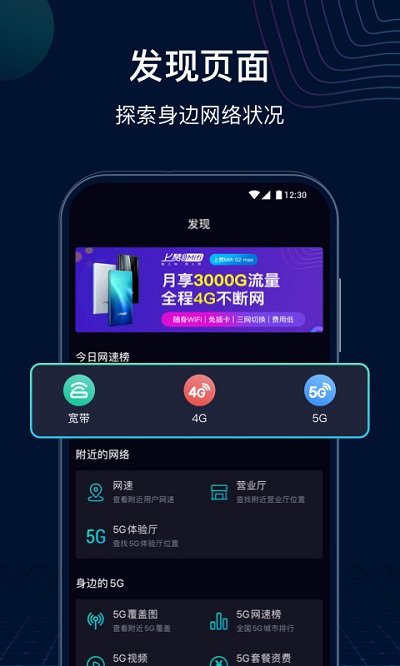 网速管家appv6.9.5