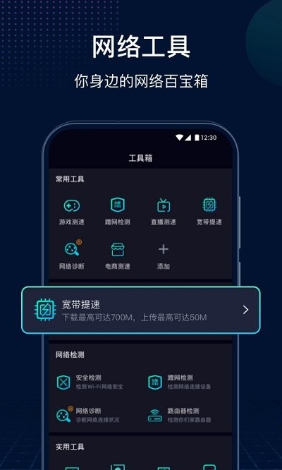 网速管家appv6.9.5