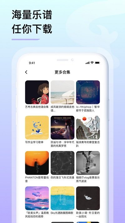 亿首琴谱app图1