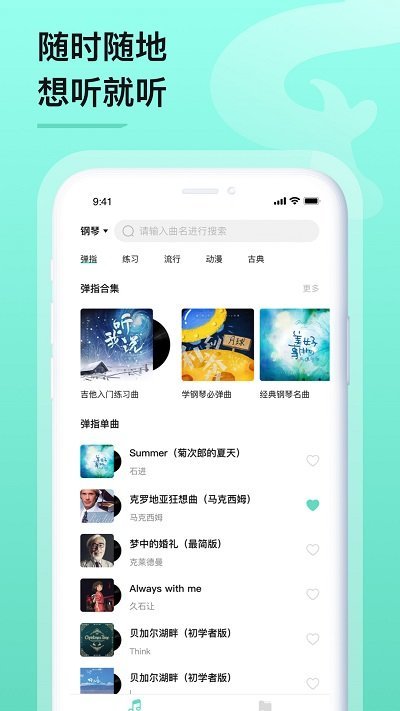 亿首琴谱app图2