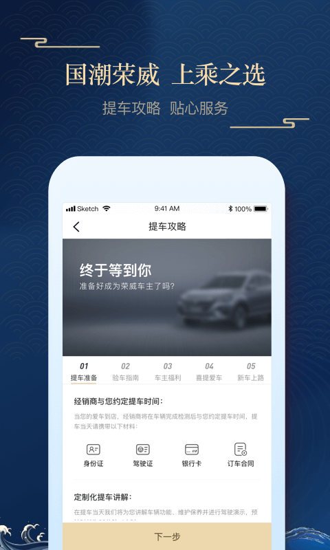 上汽荣威app官方版v2.5.6