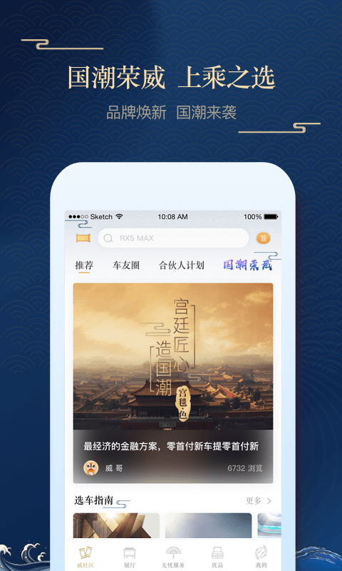 上汽荣威app官方版v2.5.6