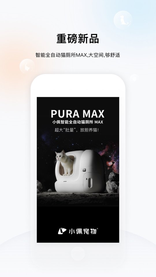 小佩宠物app(petkit)下载