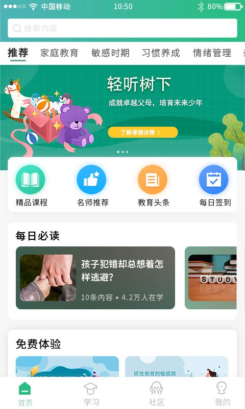 轻听树下app下载