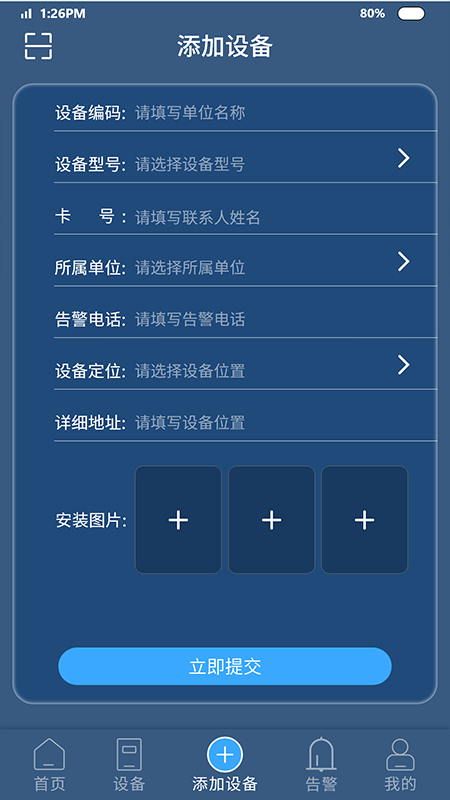 智能安防预警平台appv1.4.23