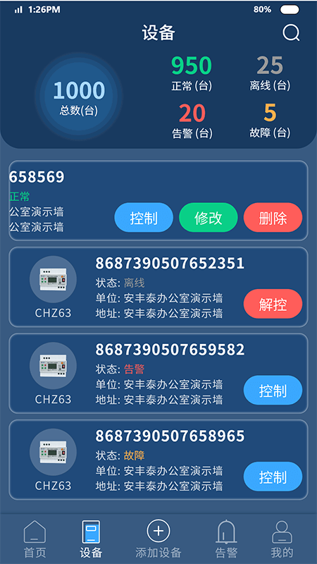 智能安防预警平台appv1.4.23