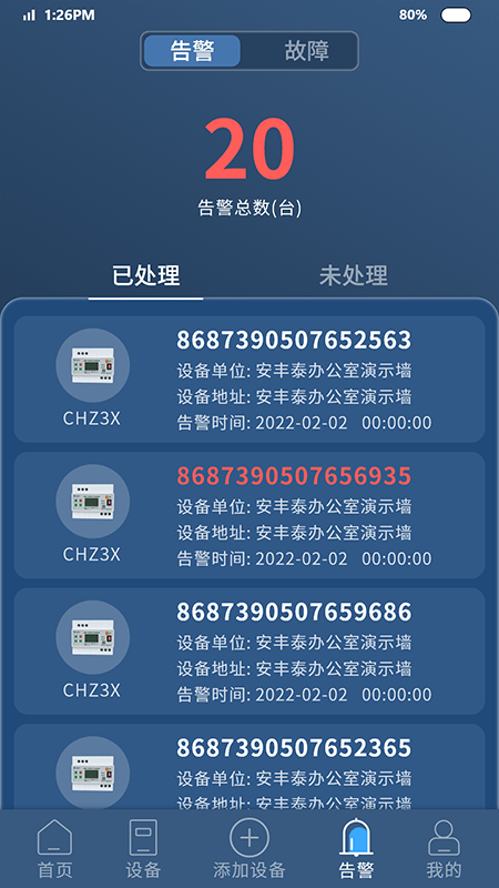 智能安防预警平台appv1.4.23