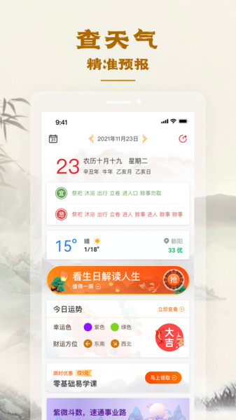 易天机黄历大师app下载