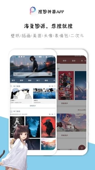 万能搜图神器手机版下载