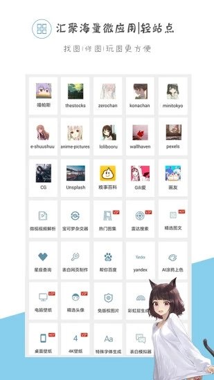 万能搜图神器app