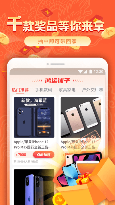 鸿运铺子app下载