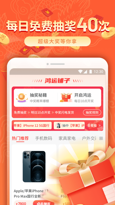 鸿运铺子app下载