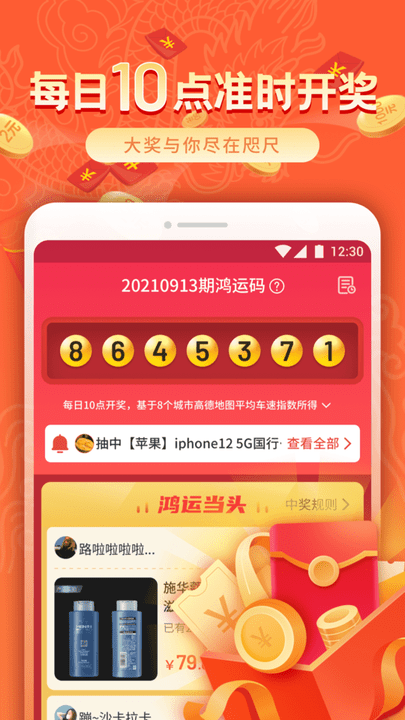 鸿运铺子app下载/