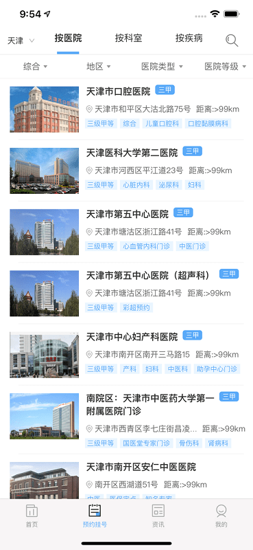 医指通预约挂号平台app(改名门诊大厅)v4.8.0