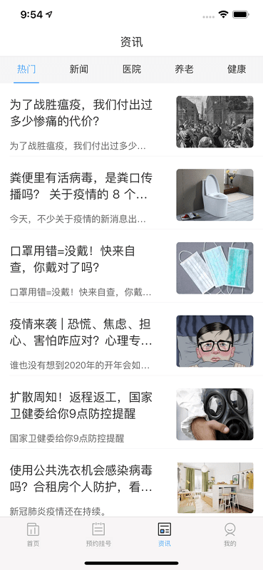 医指通预约挂号平台app(改名门诊大厅)下载