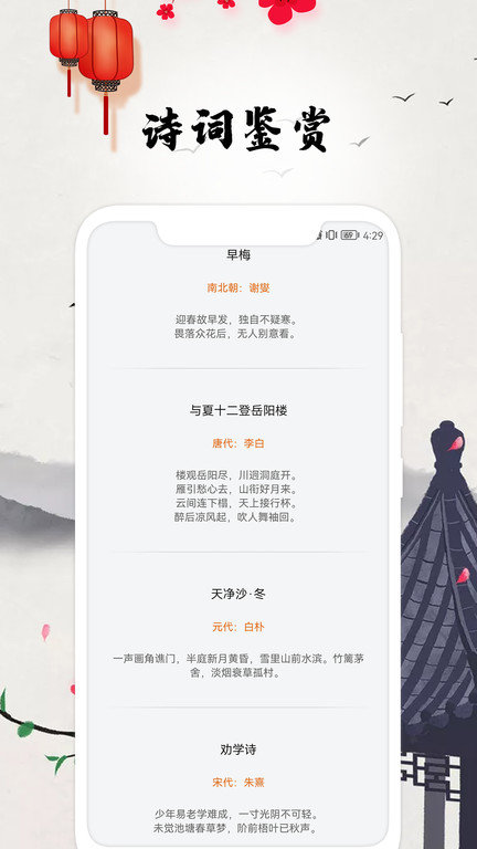 古典诗词app下载/