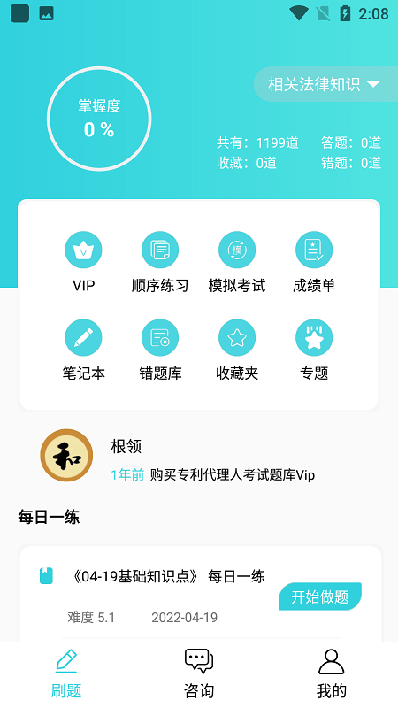 专利代理人考试题库app下载