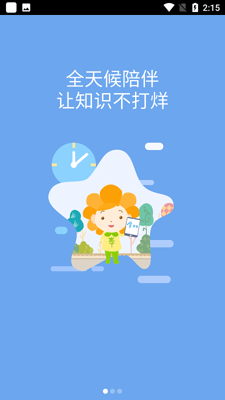 学霸在线教育app下载